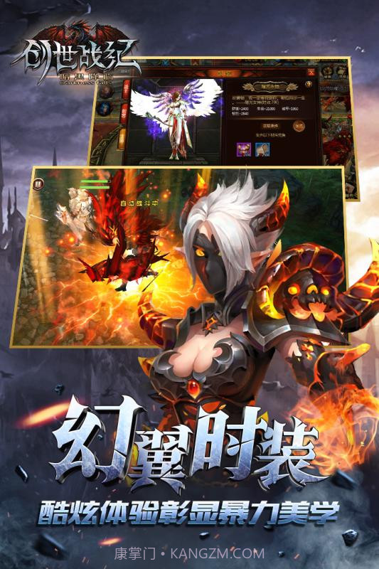 创世战纪&middot;暗黑降临截图1