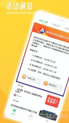 竹果截图1 竹果截图1