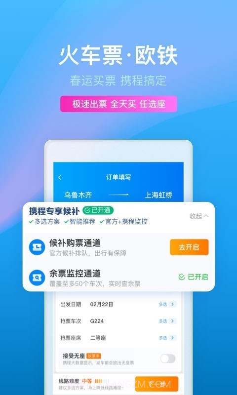 携程旅行软件截图6 携程旅行软件截图6