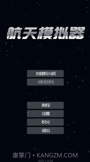 航天模拟器3.0截图5 航天模拟器3.0截图5