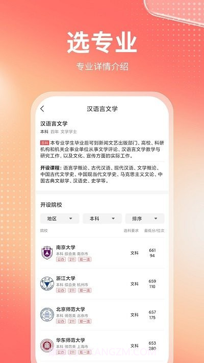 高考志愿报考专家截图3