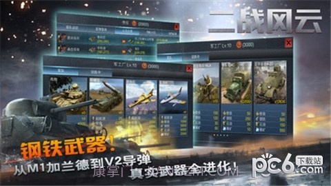 二战风云3截图4 二战风云3截图4