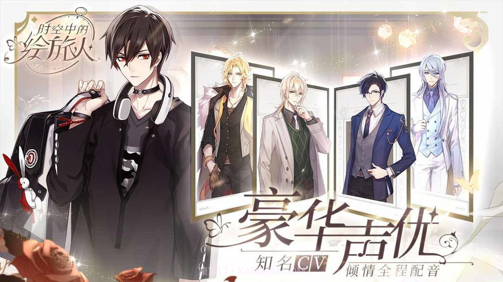 时空中的绘旅人截图4