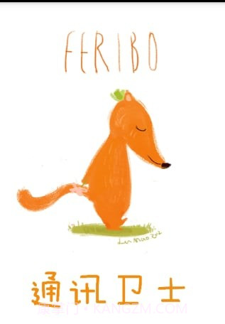 通讯卫士app截图4