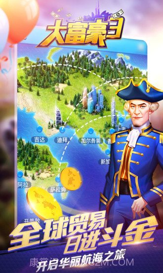 大富翁3手游截图3