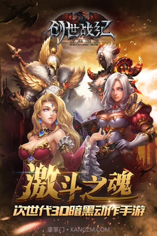 创世战纪&middot;暗黑降临截图5