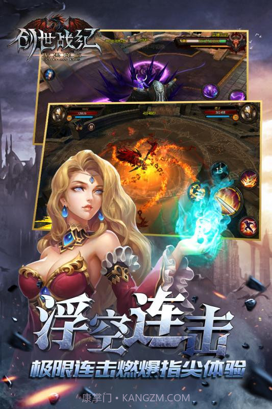 创世战纪&middot;暗黑降临截图4