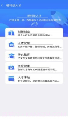 硬科技人才截图4 硬科技人才截图4