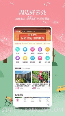 放假旅游网截图2