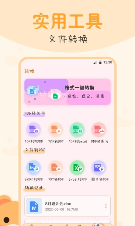 文件管理王截图2