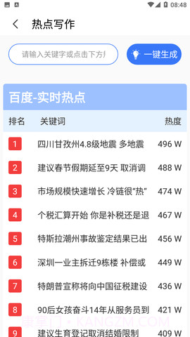 写作猫文章生成器截图2
