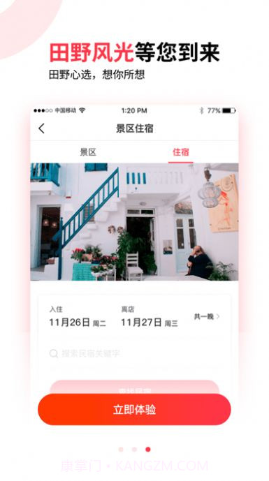 田野猩选购物截图1