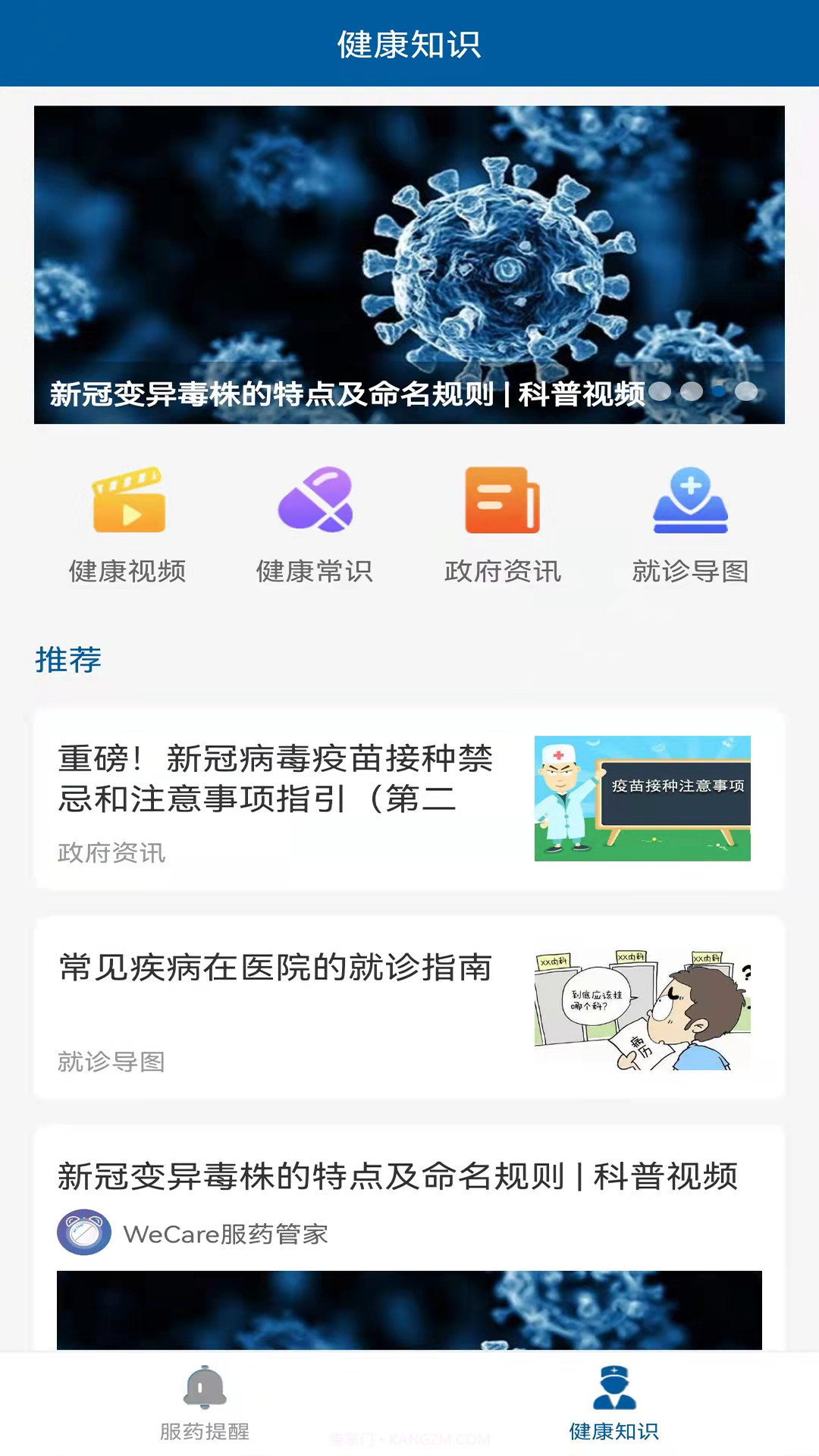 WeCare服药管家截图1 WeCare服药管家截图1