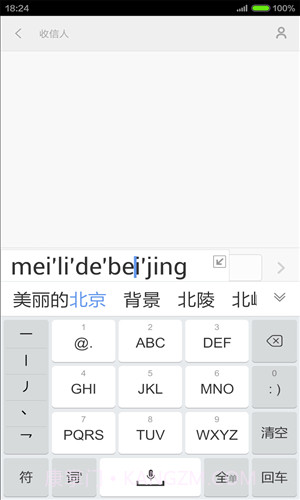 手心输入法截图2 手心输入法截图2