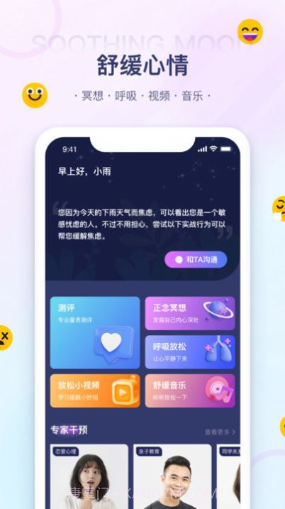 知心情截图1 知心情截图1