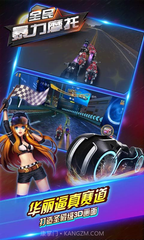 全民暴力摩托截图3 全民暴力摩托截图3