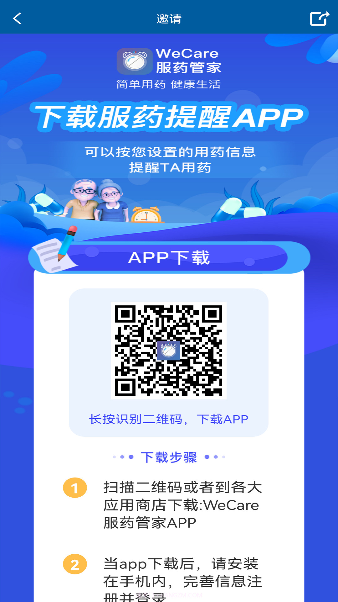 WeCare服药管家截图2 WeCare服药管家截图2