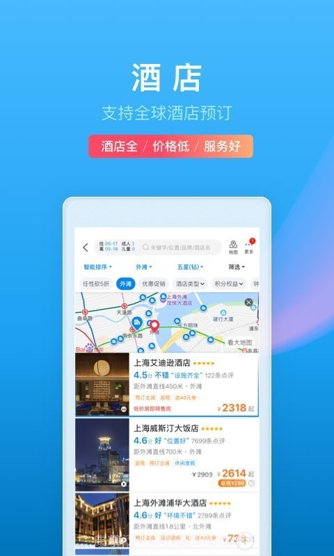 携程旅行软件截图5 携程旅行软件截图5