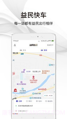 益民出行截图2 益民出行截图2