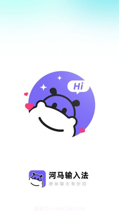 河马输入法截图2 河马输入法截图2