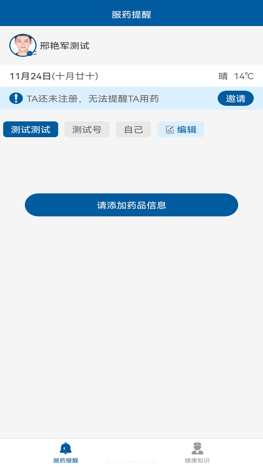 WeCare服药管家截图4 WeCare服药管家截图4