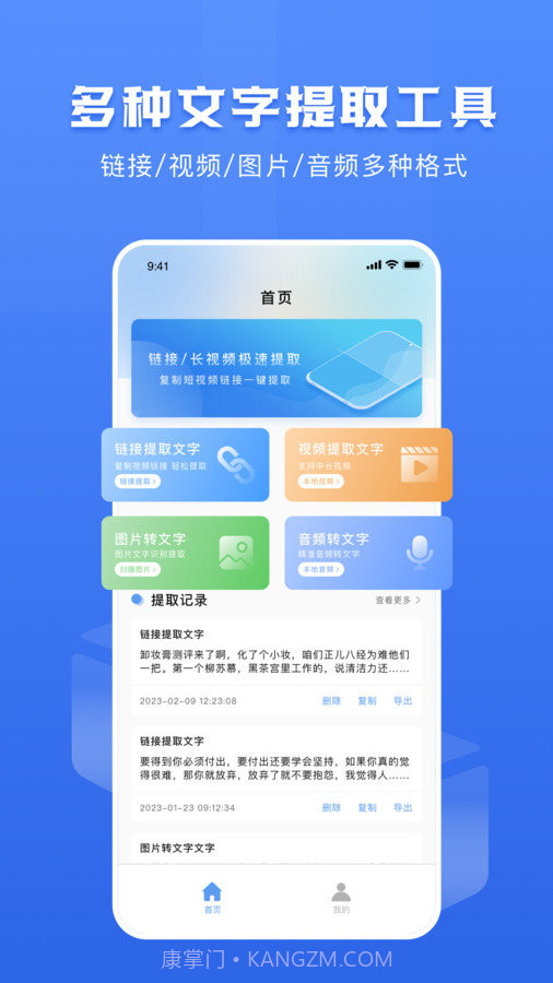 链接转文字大师截图3