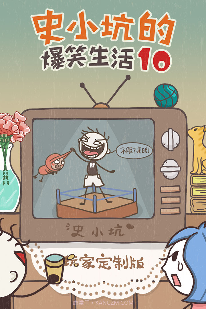 史上最坑爹的游戏10截图1 史上最坑爹的游戏10截图1