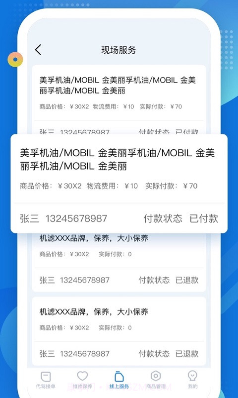 嘟一家服务截图2