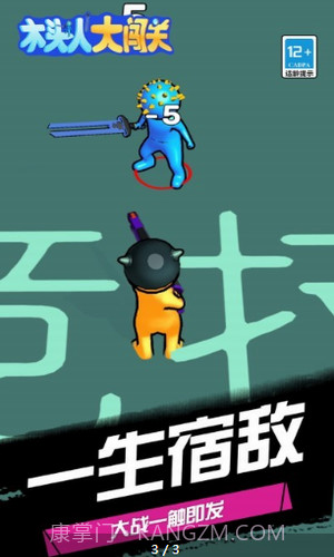 木头人大闯关截图3