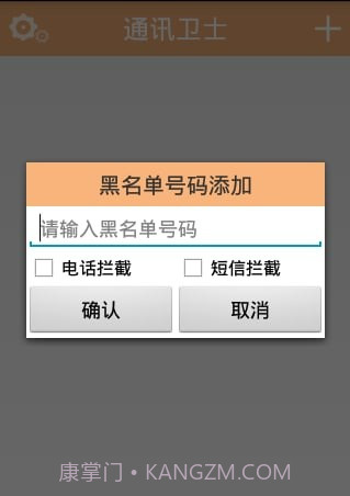 通讯卫士app截图3