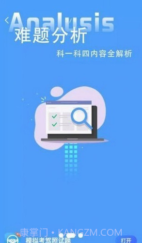 模拟考驾照试题截图2