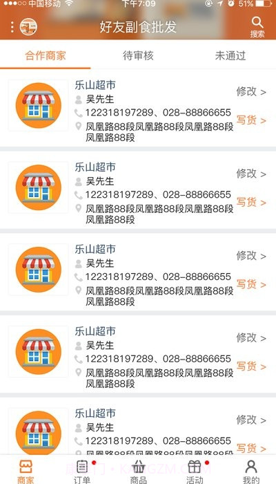 写货宝供应商端截图2