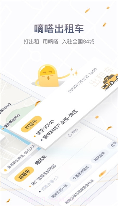 嘀嗒出行抢单神器截图3 嘀嗒出行抢单神器截图3