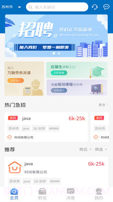 职小觅截图2 职小觅截图2