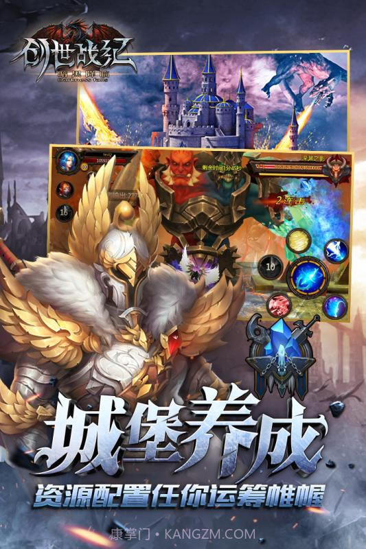 创世战纪&middot;暗黑降临截图2