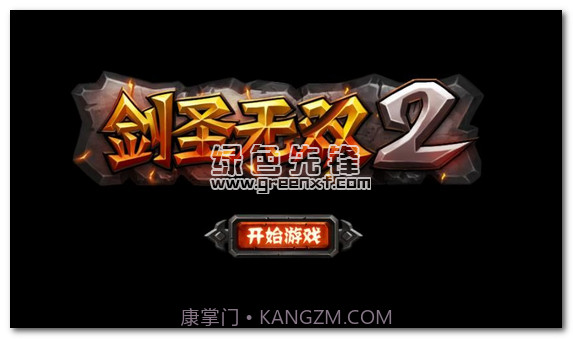 剑圣无双2内购V1.06 安卓最新版截图1