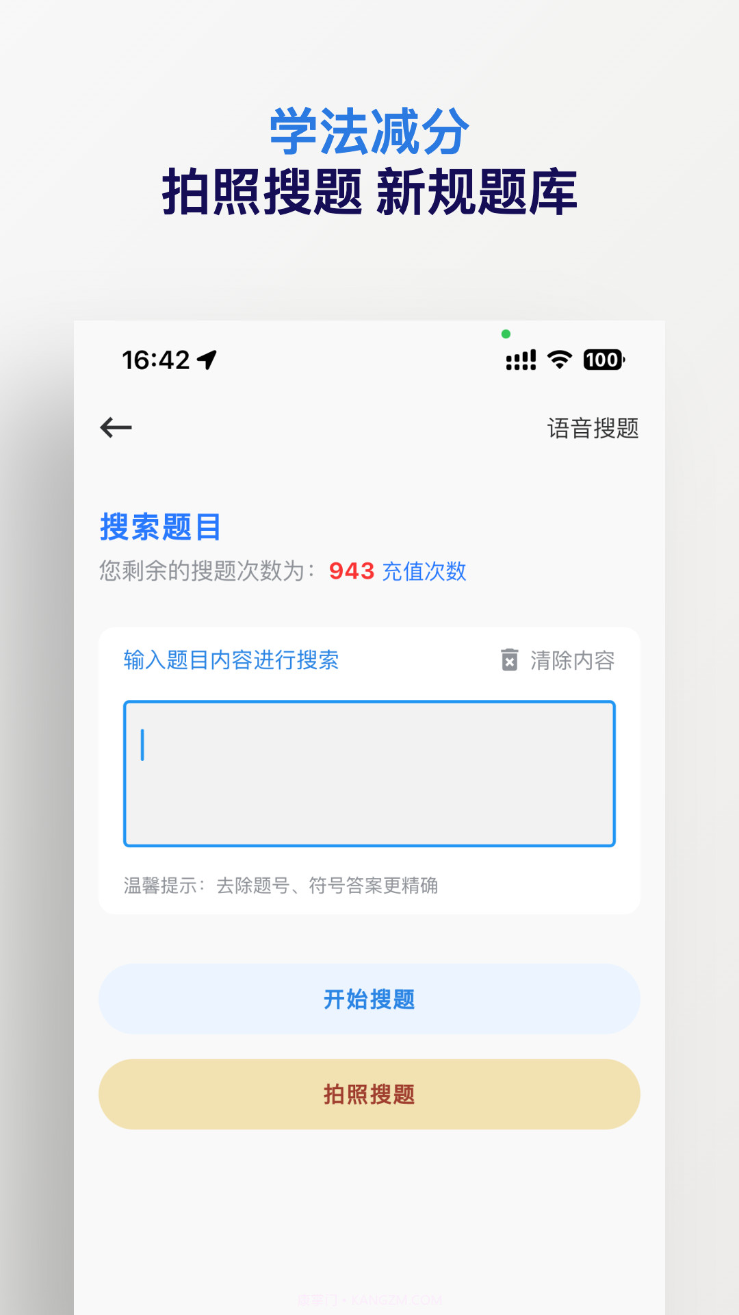 学法减分搜题神器截图3