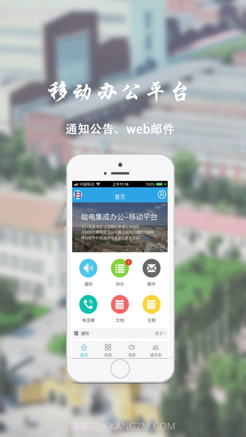 哈电办公平台截图3