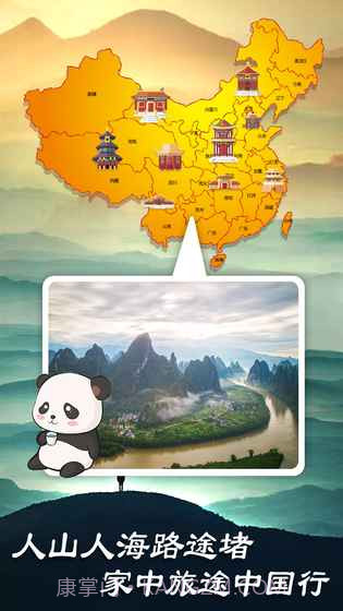 熊猫旅行家APP截图3