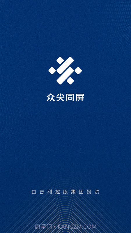 众尖同屏截图1 众尖同屏截图1