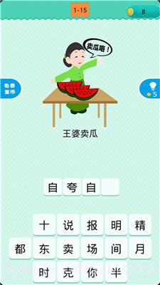 看图猜歇后语截图1