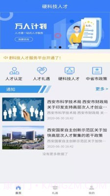 硬科技人才截图1 硬科技人才截图1