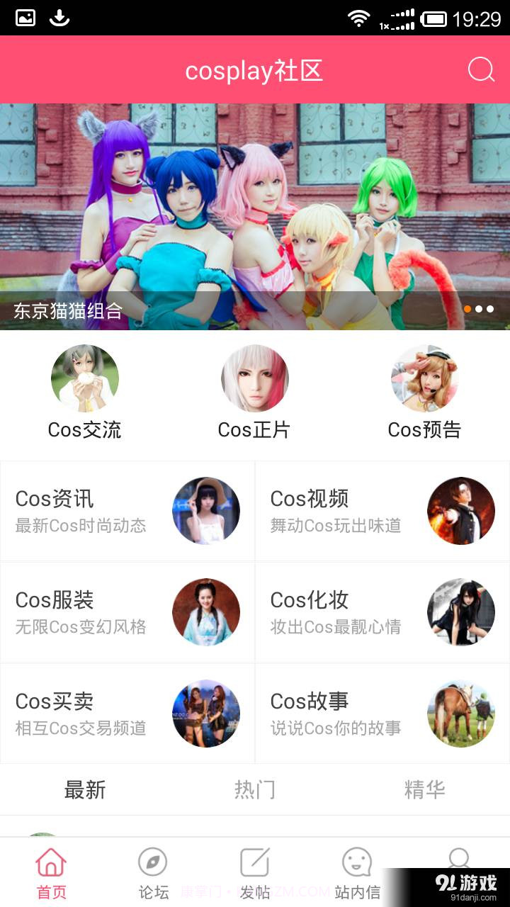 cosplay社区截图1