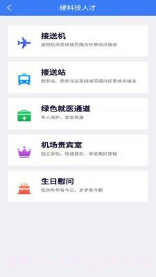 硬科技人才截图3 硬科技人才截图3