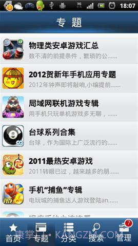 酷软汇截图2 酷软汇截图2