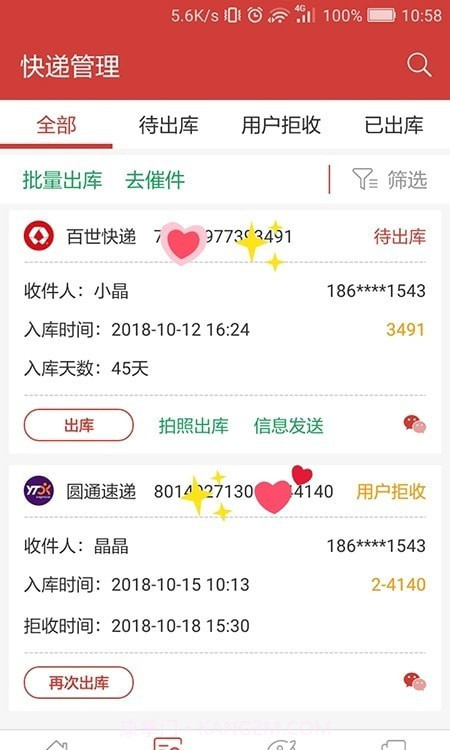 来取驿站截图3 来取驿站截图3