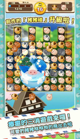 猪猪碰环游世界截图1 猪猪碰环游世界截图1