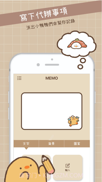 duck memo桌面便签截图2 duck memo桌面便签截图2