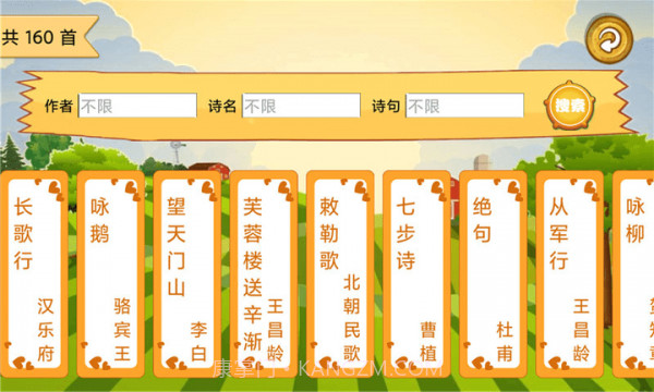 宝宝唐诗听学截图2 宝宝唐诗听学截图2