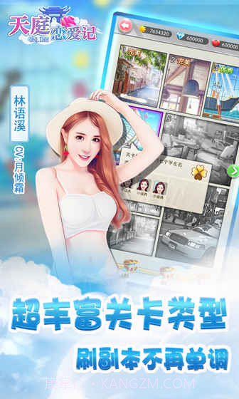 天庭恋爱记截图5